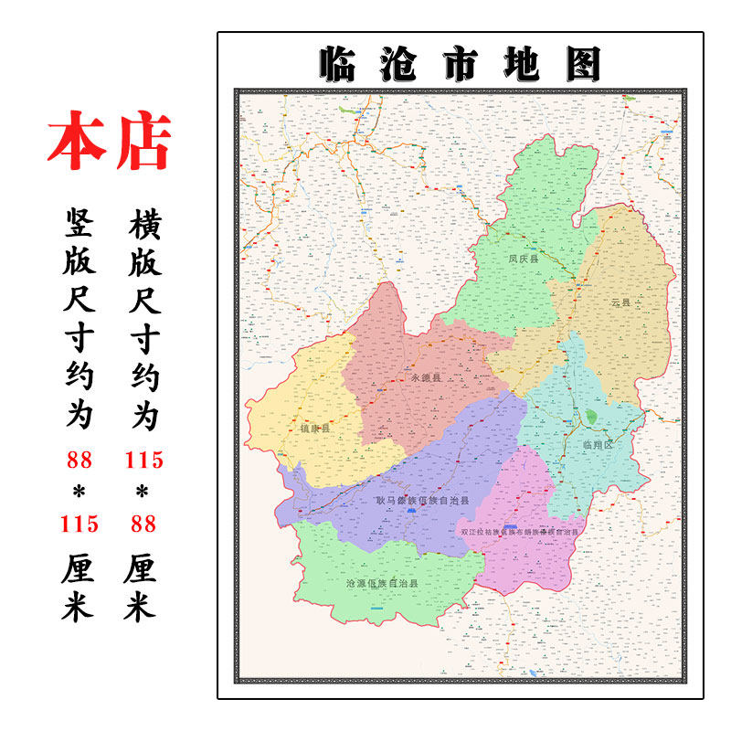 临沧市行政折叠地图1.15m客厅装饰画餐厅高清贴画云南省现货包邮