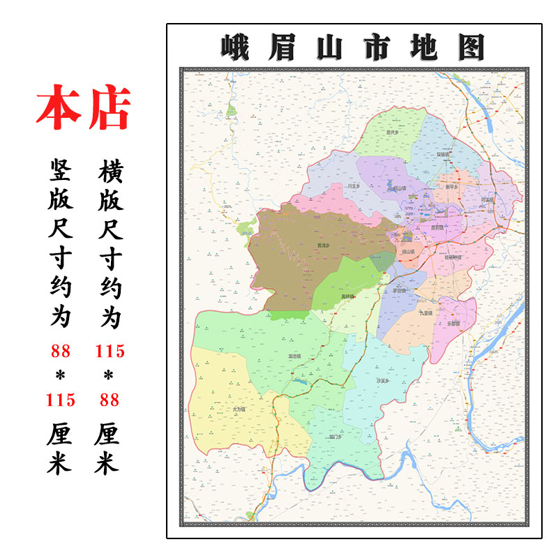 峨眉山市折叠地图1.15m四川省乐山市入户门装饰画客厅高清贴画