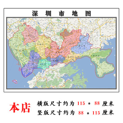 深圳市地图1.15m广东省折叠款高清装饰画餐厅贴画