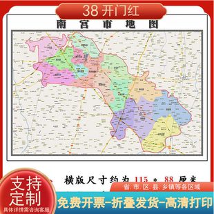 南宫市折叠地图1.15m河北省邢台市入户门装饰画客厅走廊贴画新款