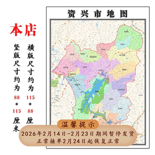 资兴市折叠款地图1.15m大尺寸办公室装饰画湖南省郴州市新款现货