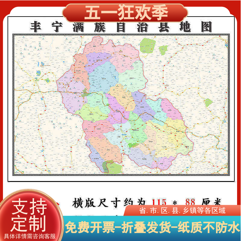 丰宁满族自治县地图1.15m河北省承德市折叠版办公室客厅背景画