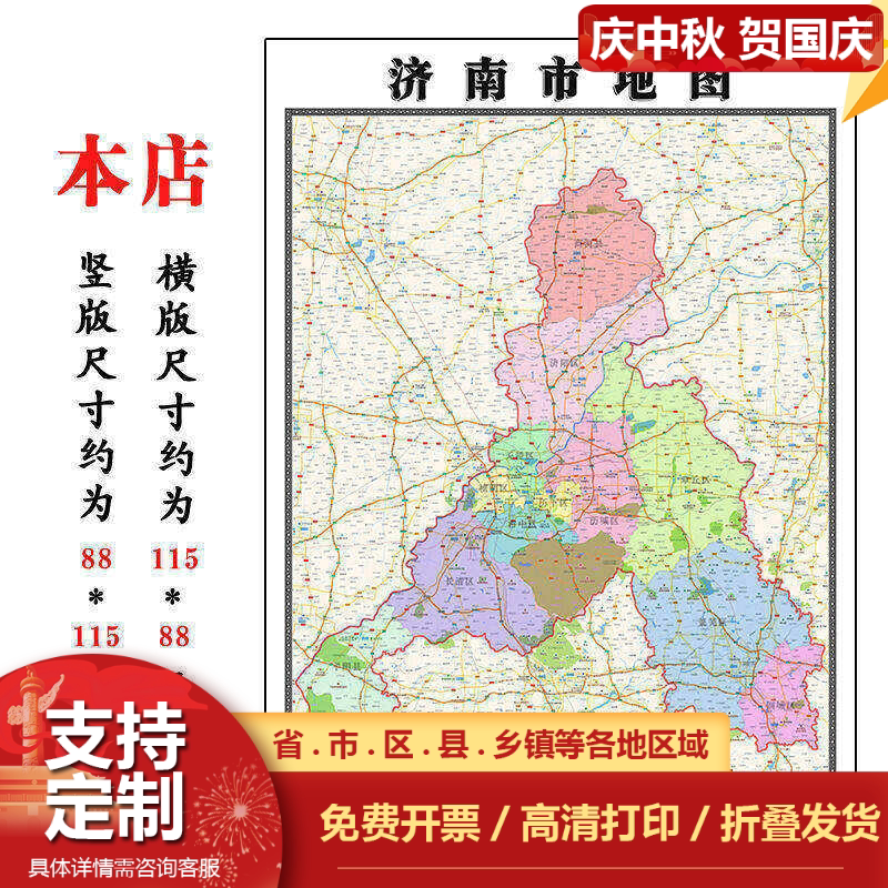 济南市地图1.15m折叠款不覆膜福建省现货高清家用书房客厅装饰画