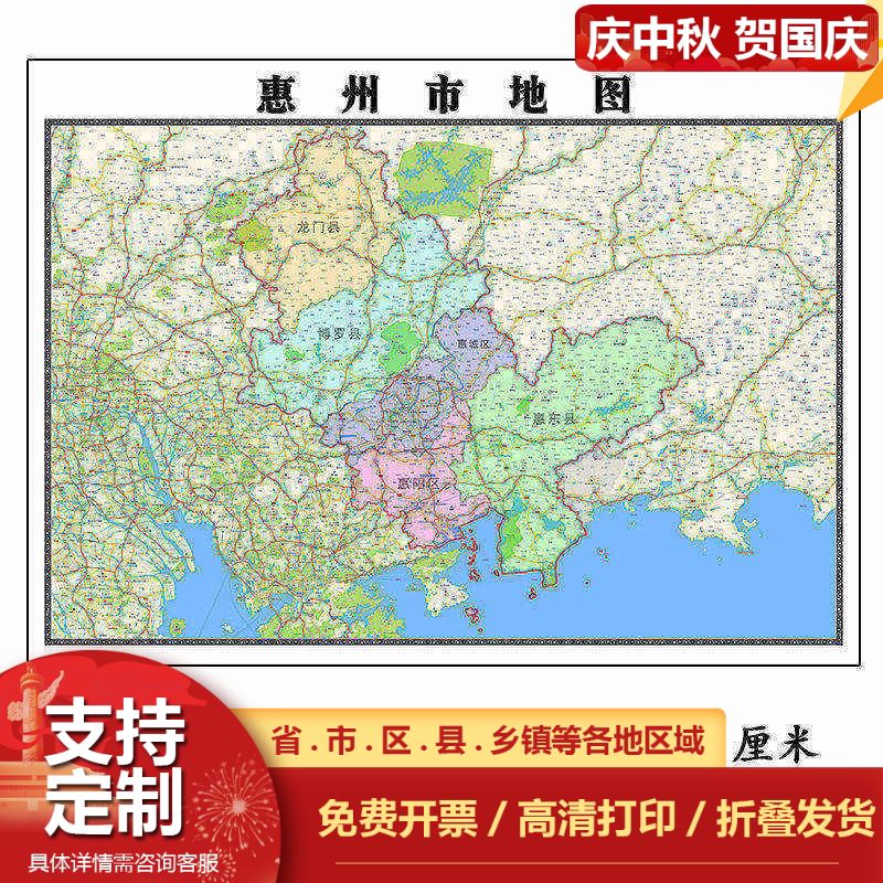惠州市地图1.15m广东省折叠版装饰画客厅沙发背景墙面壁画贴图
