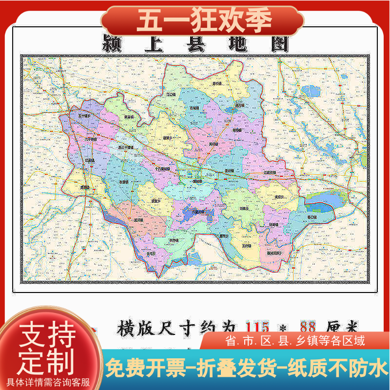 颍上县地图1.15m折叠版阜阳市安徽省装饰画客厅沙发背景墙壁画贴