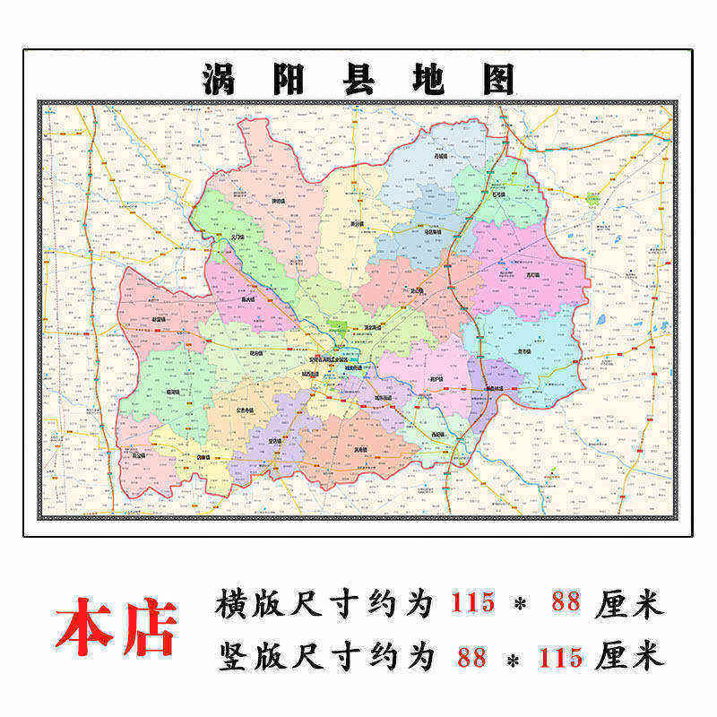 涡阳县地图1.15m折叠版亳州市安徽省壁画墙贴办公室贴画装饰画