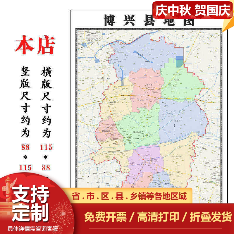 博兴县地图1.15m山东省滨州市折叠版壁画墙贴办公室贴画客厅书房