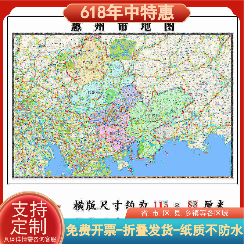 惠州市地图1.15m广东省折叠版装饰画客厅沙发背景墙面壁画贴图
