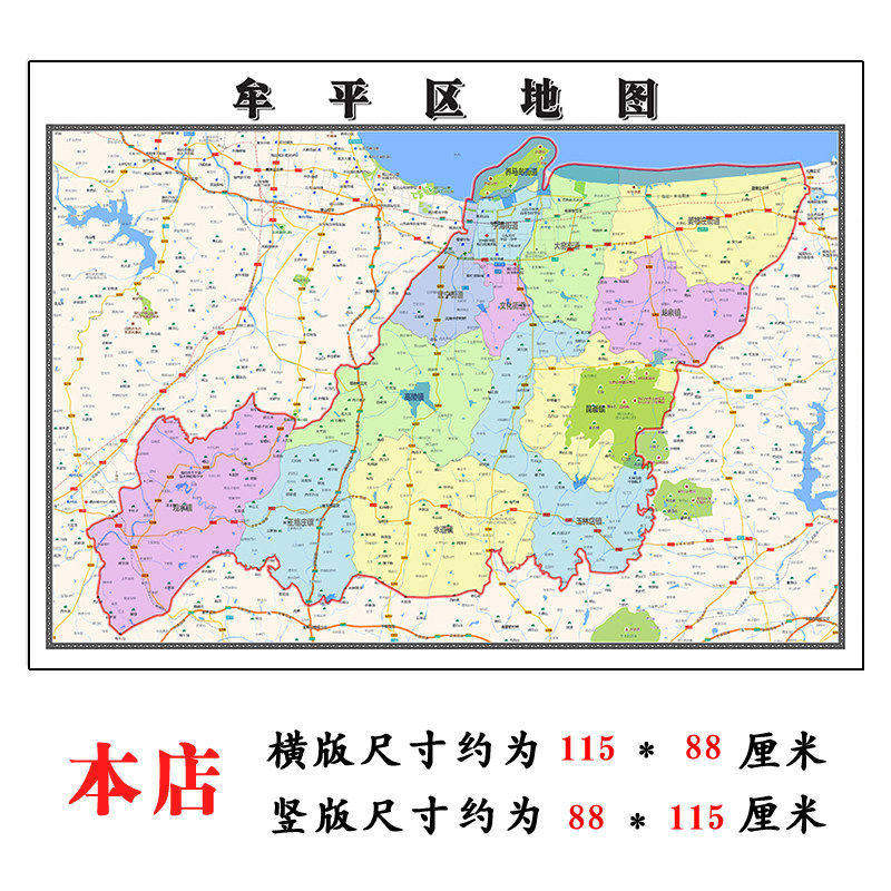 牟平区折叠款地图1.15m大尺寸办公室装饰画山东省烟台市新款现货