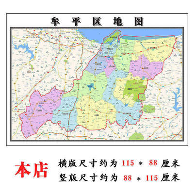 牟平区折叠款地图1.15m大尺寸办公室装饰画山东省烟台市新款现货