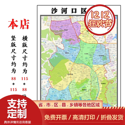 沙河口区折叠地图1.15m墙贴画辽宁省大连市行政交通区域颜色划分