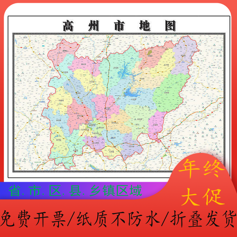 高州市地图1.15m广东省茂名市折叠版装饰画客厅沙发背景墙面壁画,商务/设计服务,设计素材/源文件,淘宝优惠券,粉丝福利购,淘宝优惠卷