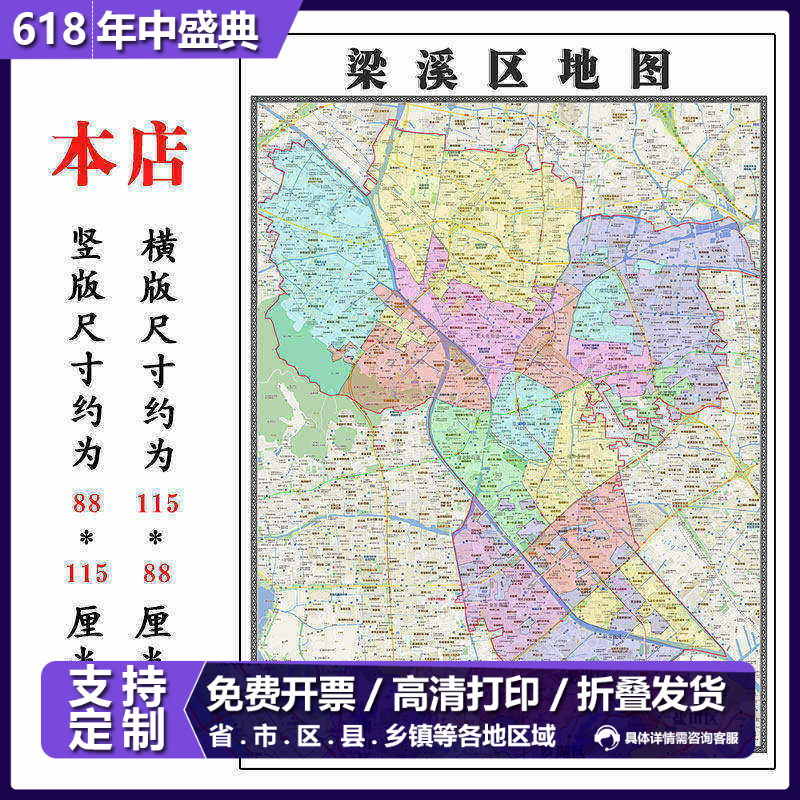 梁溪区地图1.15m江苏省无锡市折叠版客厅办公室地理墙面装饰贴画