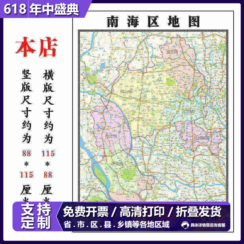 南海区地图1.15m广东省佛山市折叠版装饰画公司会议客厅沙发背景