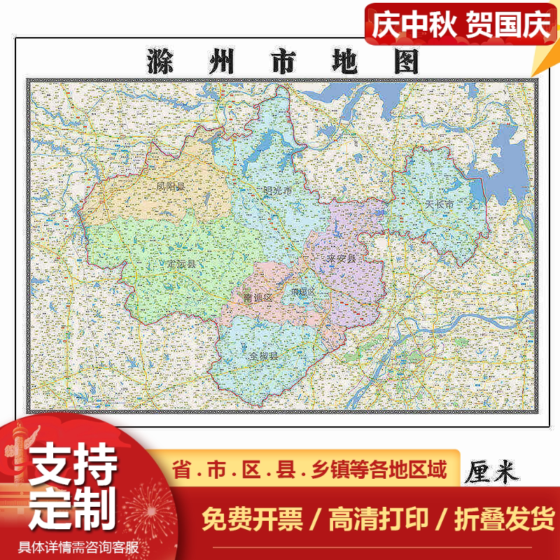 滁州市地图1.15m安徽省折叠版初中小学生成人书房装饰画地图墙贴