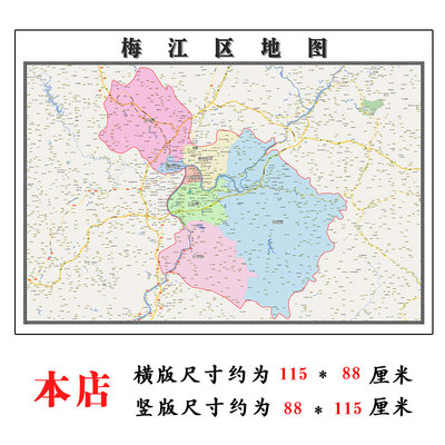 梅江区地图1.15m广东省梅州市折叠款高清装饰画餐厅贴画