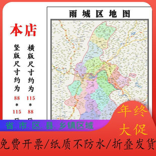 雨城区地图1.15m大尺寸四川省雅安市高清贴画行政交通区域划分