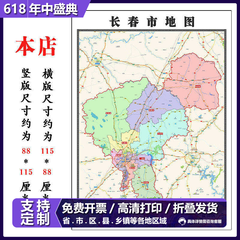 长春市折叠版地图1.15m吉林省入户门高清装饰画客厅墙贴新款现货