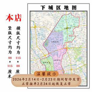 下城区地图1.15m折叠版不覆膜浙江省杭州市高清书房客厅墙贴新款