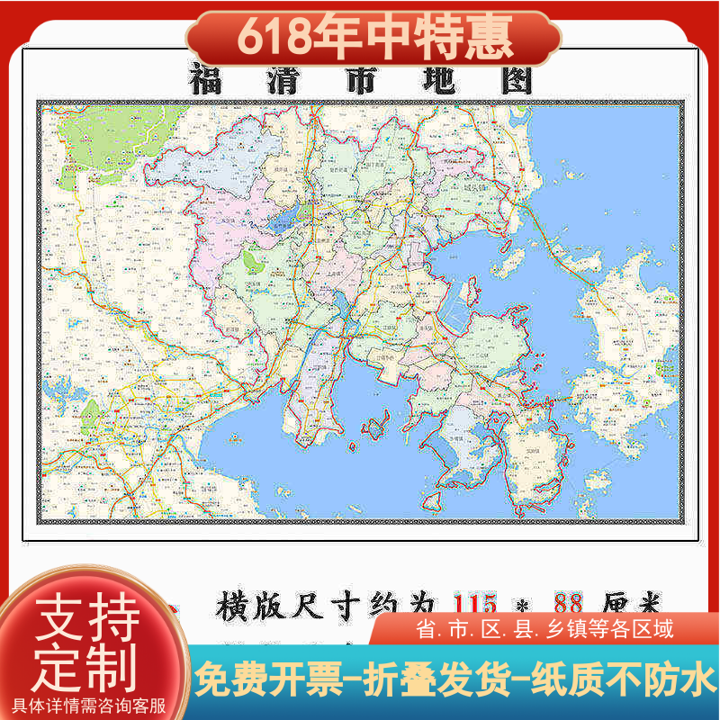 福清市地图1.15m福建省福州市折叠版会议办公室装饰画客厅背景画