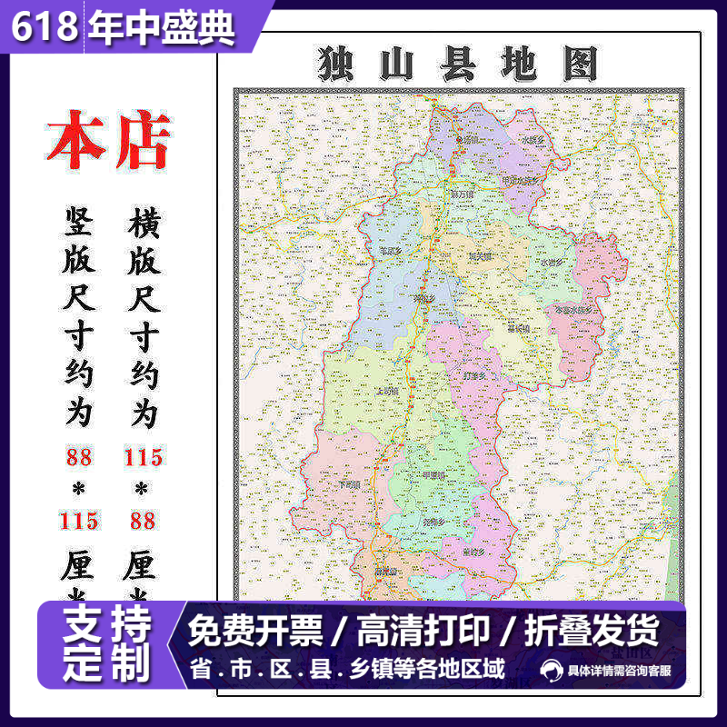 独山县折叠地图115cm入户门墙贴贵州省黔南布依族苗族自治州新款