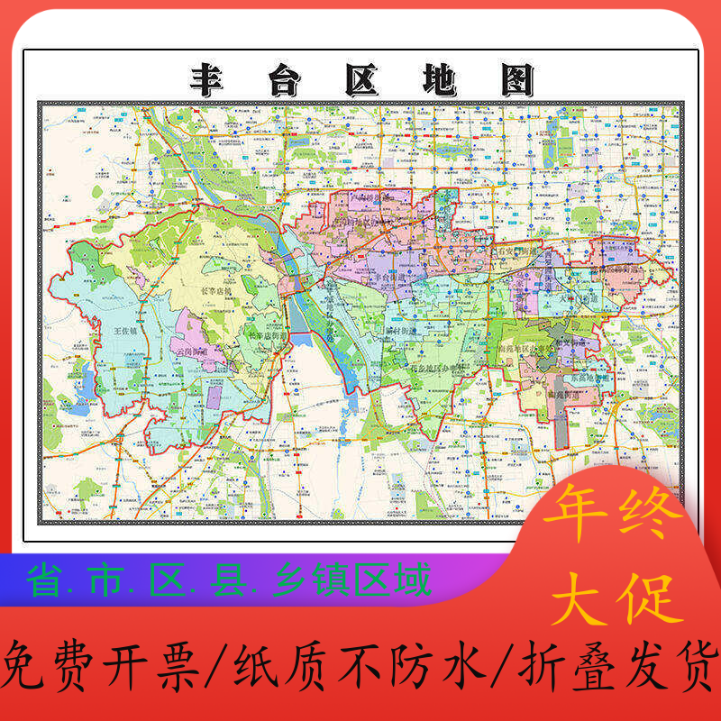 丰台区地图1.15m北京市折叠版客厅会议办公室地理图墙面装饰贴画,商务/设计服务,设计素材/源文件,淘宝优惠券,粉丝福利购,淘宝优惠卷