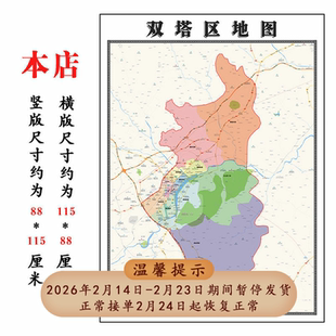 双塔区折叠款地图1.15m墙贴画辽宁省朝阳市行政交通区域信息划分