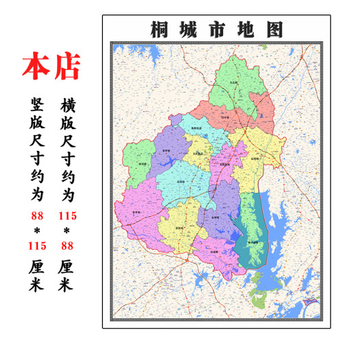 桐城市地图1.15m折叠版不覆膜安徽省安庆市高清书房客厅墙贴新款