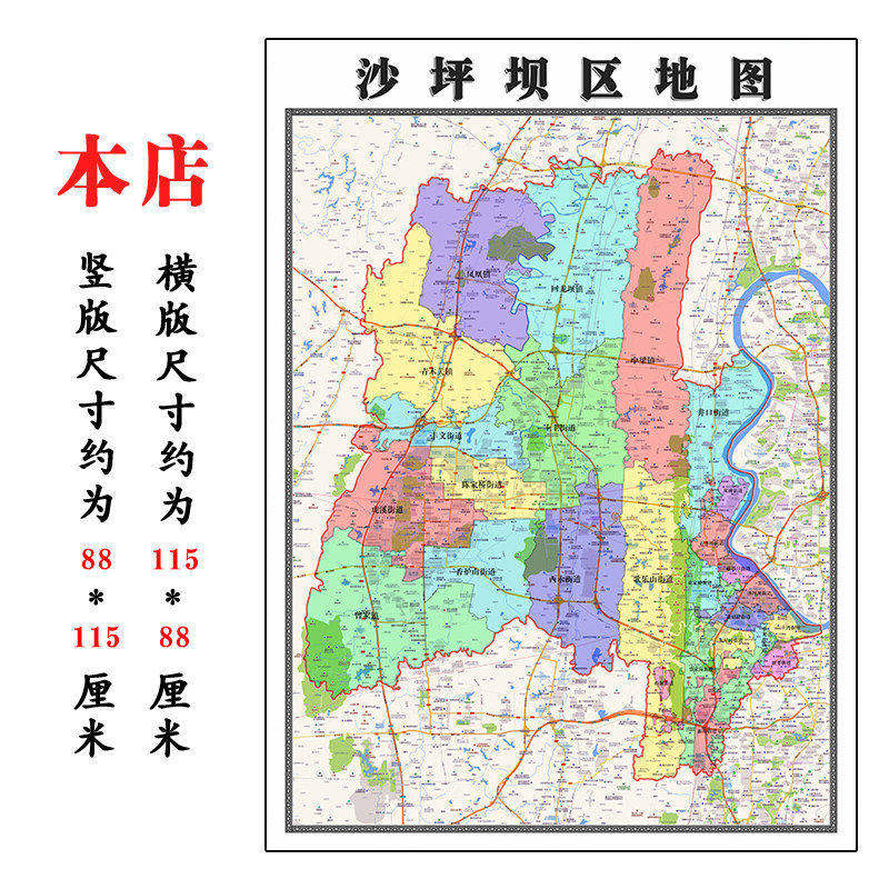 沙坪坝区地图1.15m新款高清重庆市折叠版交通行政区域划分现货
