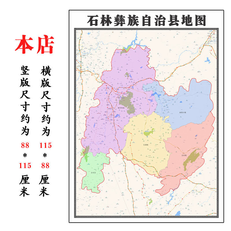 石林彝族自治县地图1.15m高清装饰画餐厅墙贴画云南省昆明市现货