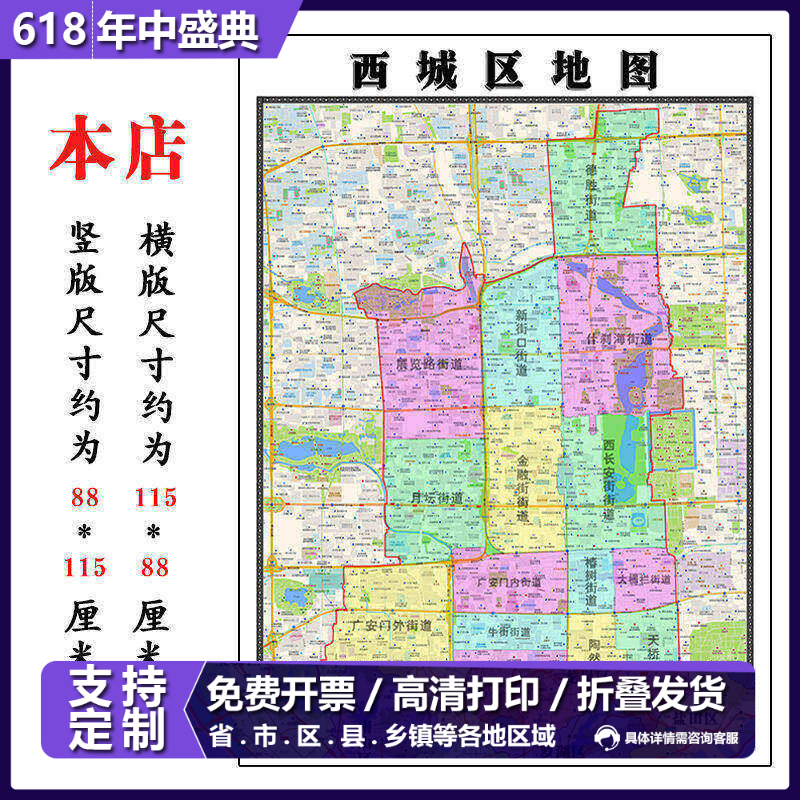 西城区地图1.15m北京市折叠版初中小学生成人书房装饰画地图墙贴