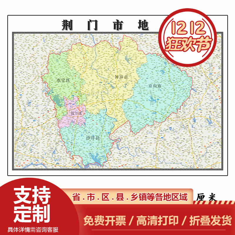 荆门市地图1.15m湖北省折叠版壁画墙贴办公室贴画客厅书房装饰画