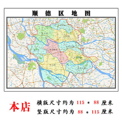 顺德区地图1.15m广东省佛山市折叠版办公室会议室贴画现代简约