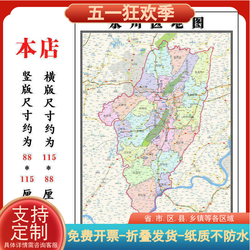 永川区行政折叠地图1.15m贴画重庆市行政交通区域颜色划分现货