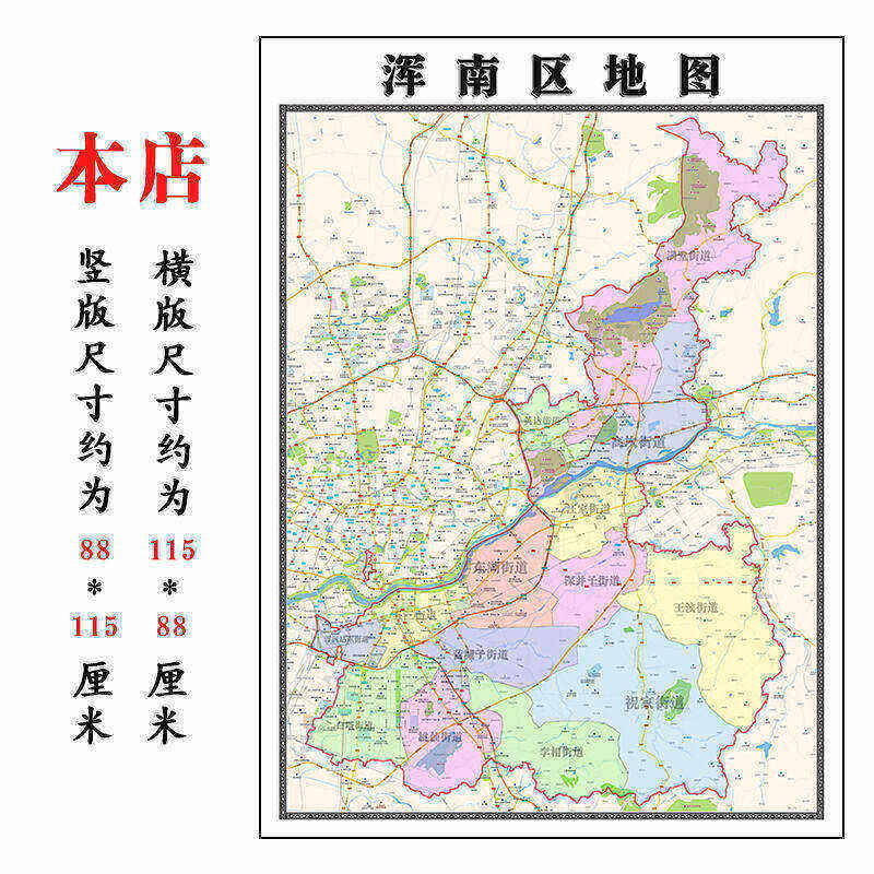 浑南区地图1.15m折叠不覆膜辽宁省沈阳市高清家用书房客厅装饰画