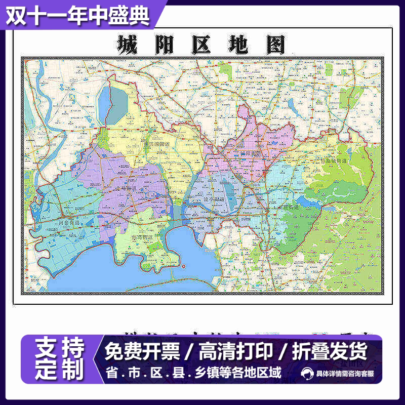 城阳区折叠地图1.15m装饰墙贴新款现货山东省青岛市区域颜色划分