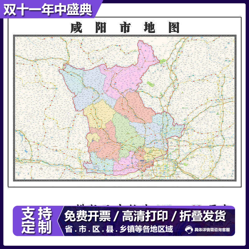 咸阳市地图1.15m高清装饰画餐厅贴画现货包邮陕西省折叠版新款