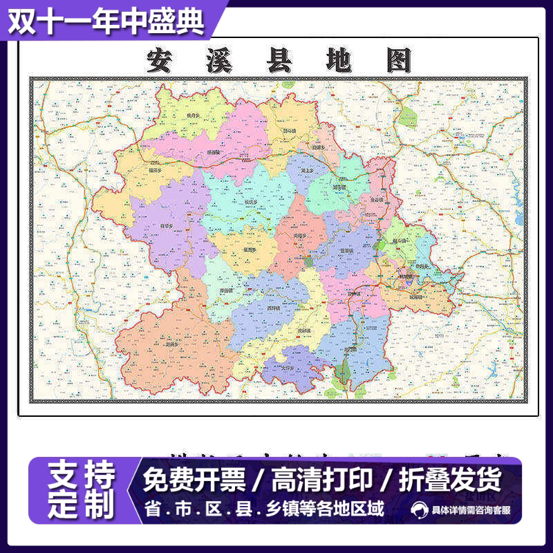 安溪县地图1.15m福建省泉州市折叠版办公室装饰画客厅茶桌背景画