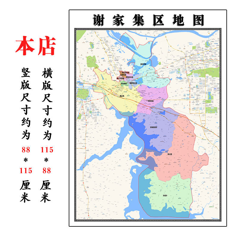 谢家集区地图1.15m淮南市安徽省折叠版壁画墙贴办公室高清贴画