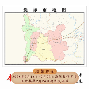 凭祥市折叠地图1.15m装饰画办公室高清墙贴广西省崇左市新款现货