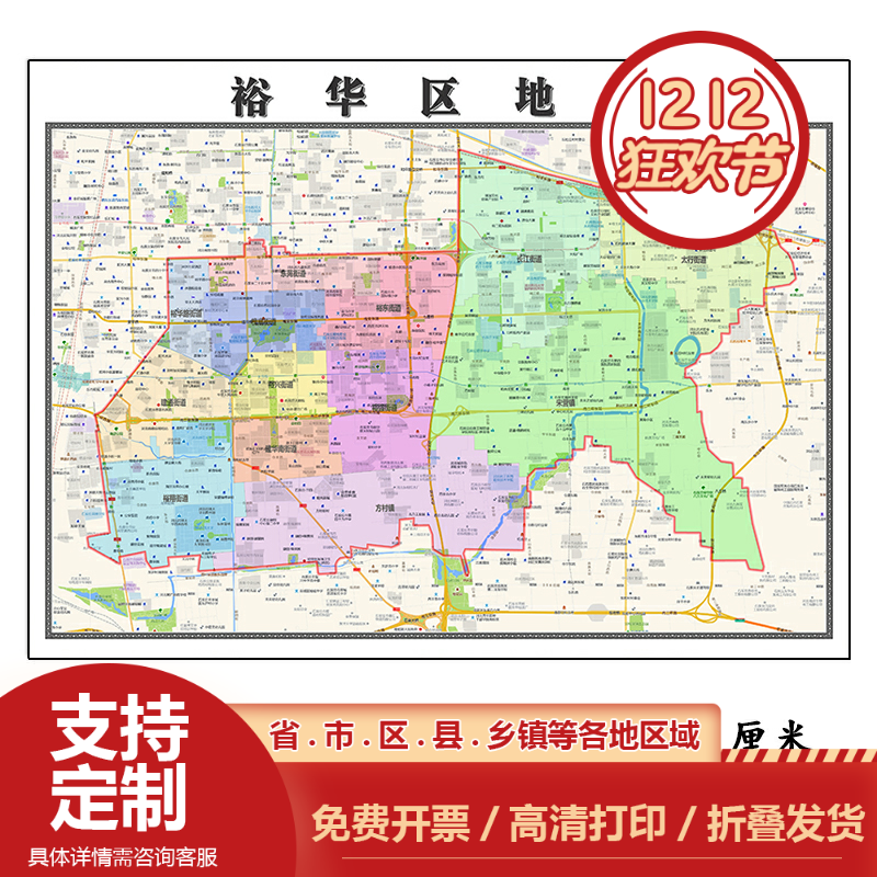裕华区地图1.15m大尺寸河北省石家庄市高清墙贴行政交通区域划分
