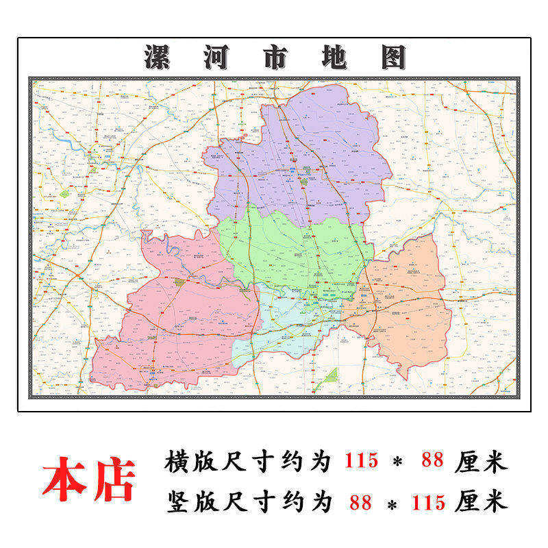 漯河市地图1.15m河南省折叠版装饰画沙发壁画办公室会议室贴画