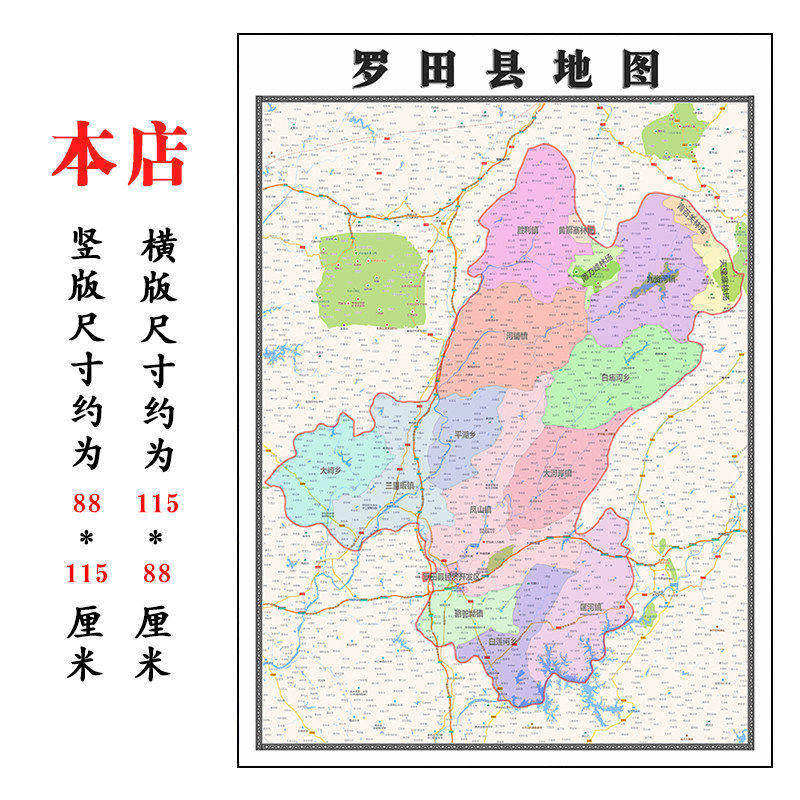 罗田县折叠款地图1.15m大尺寸办公室装饰画湖北省黄冈市新款现货