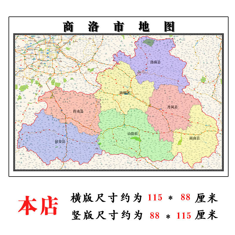 商洛市地图1.15m新款高清大幅折叠装饰画陕西省交通行政划分现货