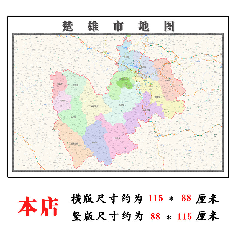 楚雄市地图1.15m新款高清折叠版装饰画云南省楚雄彝族自治州现货