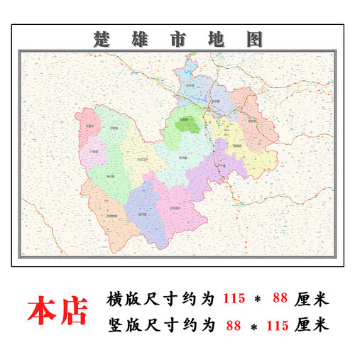楚雄市地图1.15m新款高清折叠版装饰画云南省楚雄彝族自治州现货