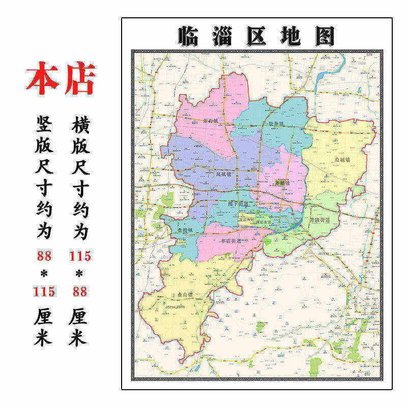 临淄区地图1.15m折叠版不覆膜山东省淄博市高清书房客厅墙贴新款