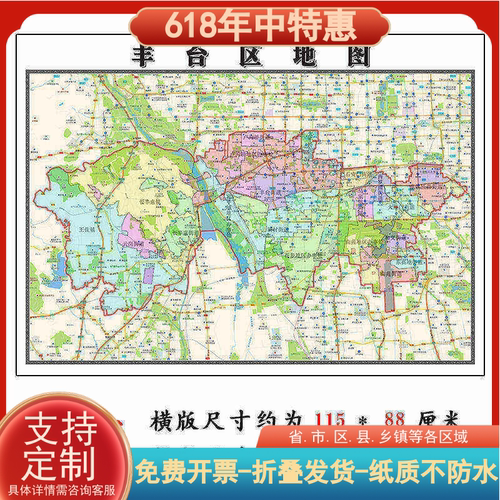 丰台区地图1.15m北京市折叠版客厅会议办公室地理图墙面装饰贴画