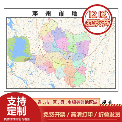 邓州市地图1.15m新款高清贴图河南省南阳市折叠版家用装饰画现货