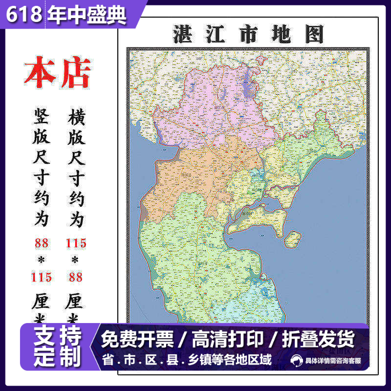 湛江市地图1.15m广东省折叠版初中小学生成人书房装饰画地图墙贴